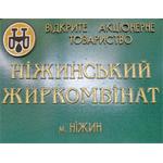 ПАТ «Ніжинський жиркомбінат»