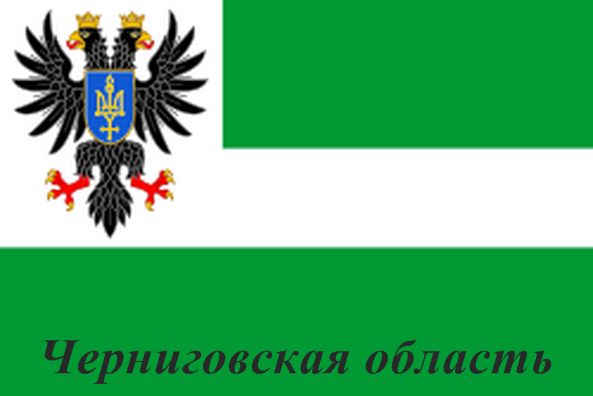 250px-flag_of_chernihiv_oblast.svg__