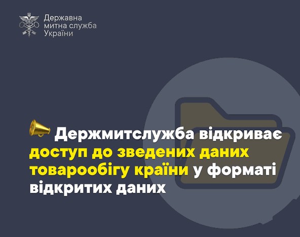 open_dataderzhmy