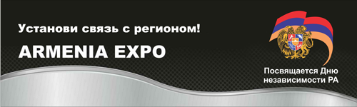 armenia_expo_banner_rus