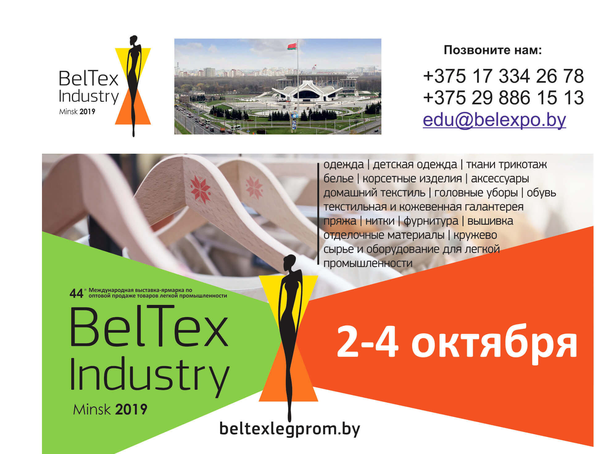 beltexindustry