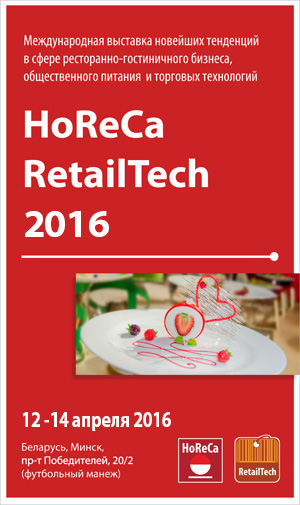 horeca_2016