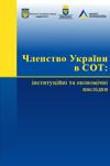 wto_ukraine
